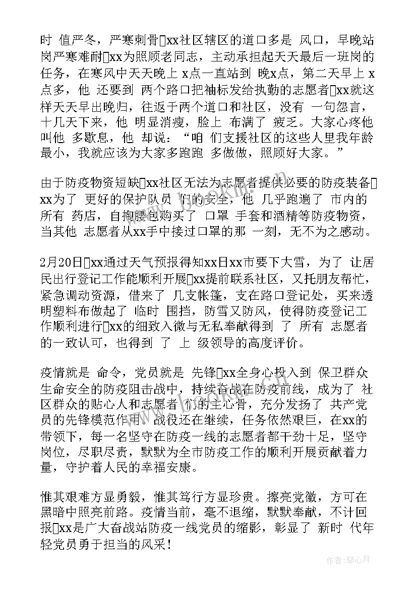 社区抗疫志愿者先进事迹材料(模板5篇)