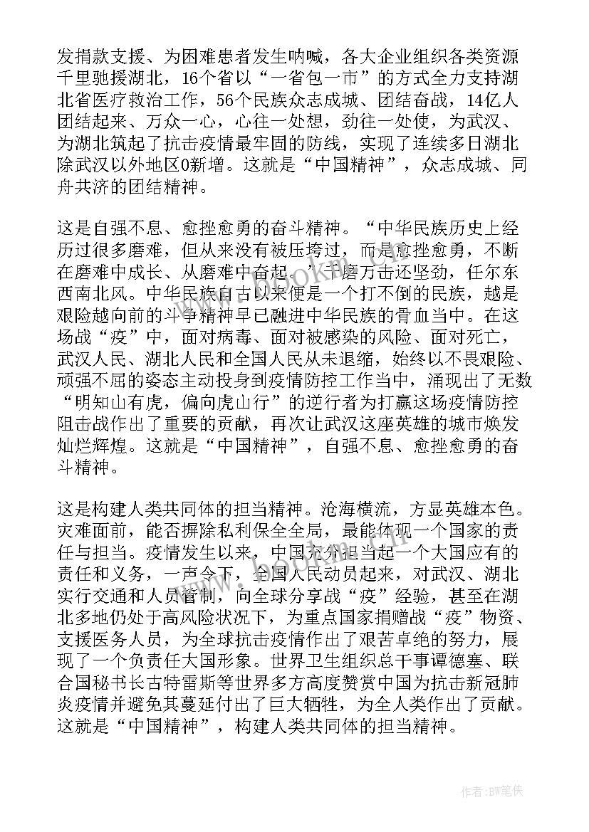 最新中国精神的论文(模板5篇)