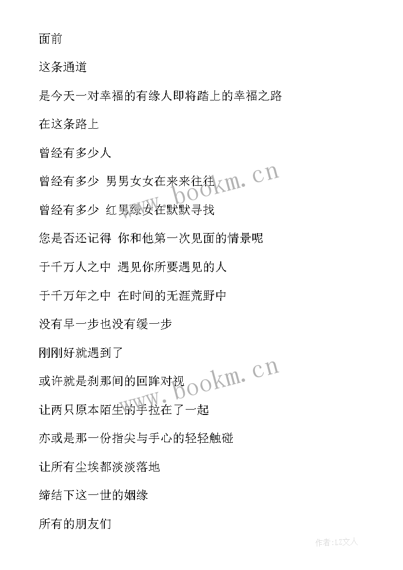 2023年基督教结婚主持人台词 主持人结婚台词(精选5篇)