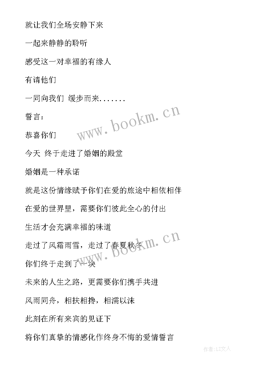 2023年基督教结婚主持人台词 主持人结婚台词(精选5篇)