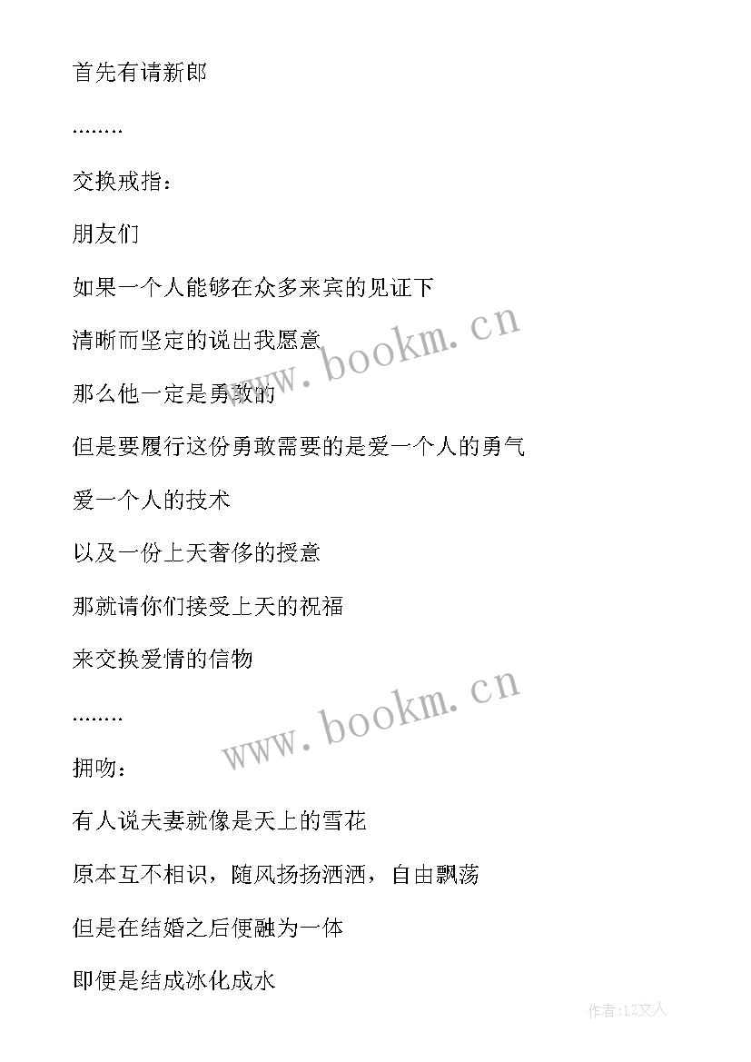 2023年基督教结婚主持人台词 主持人结婚台词(精选5篇)