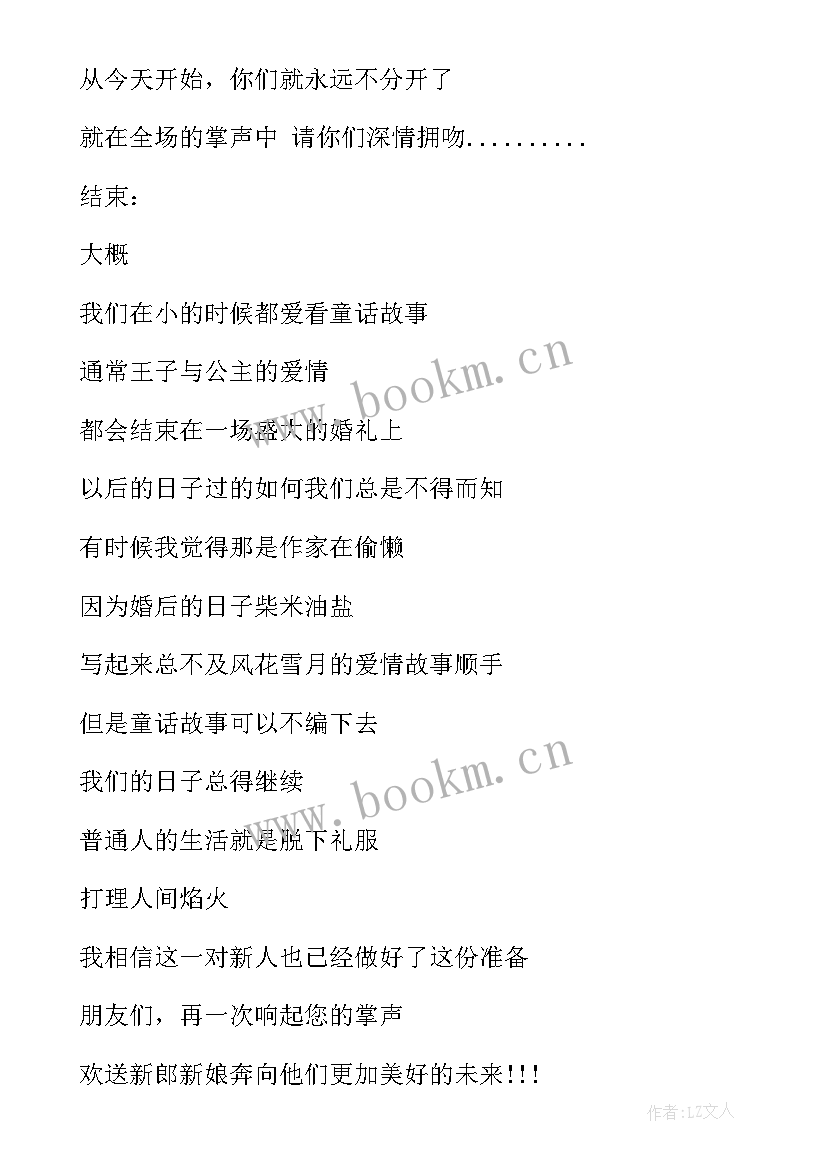 2023年基督教结婚主持人台词 主持人结婚台词(精选5篇)