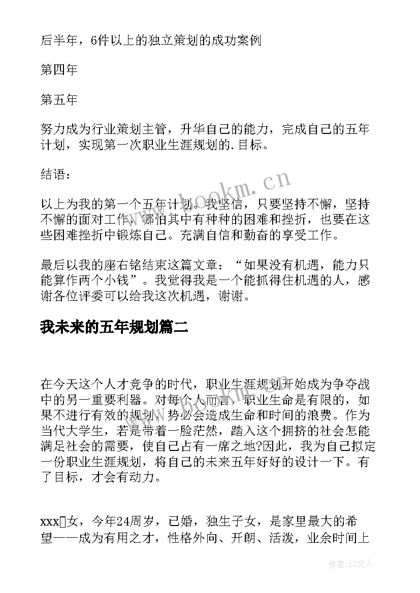 我未来的五年规划 未来五年职业规划职业规划(通用5篇)