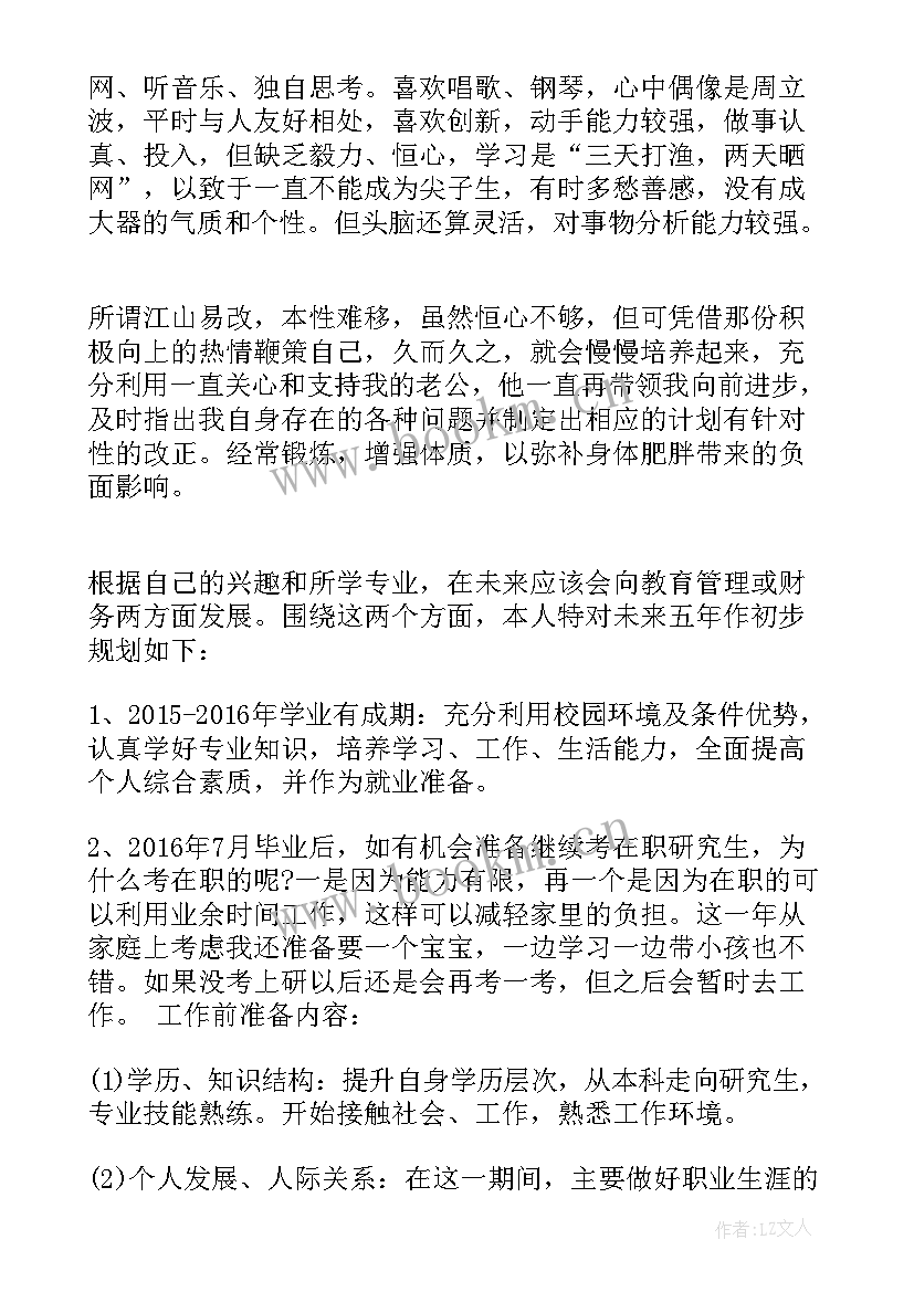 我未来的五年规划 未来五年职业规划职业规划(通用5篇)