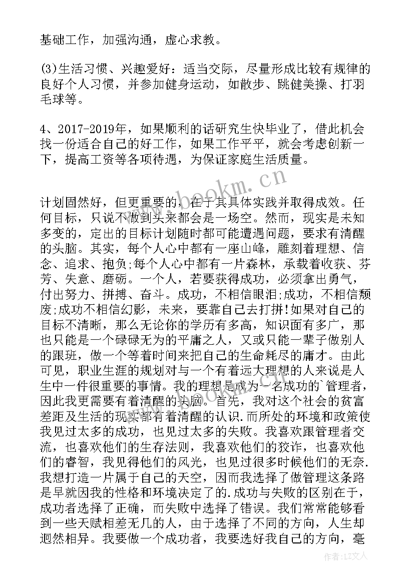 我未来的五年规划 未来五年职业规划职业规划(通用5篇)