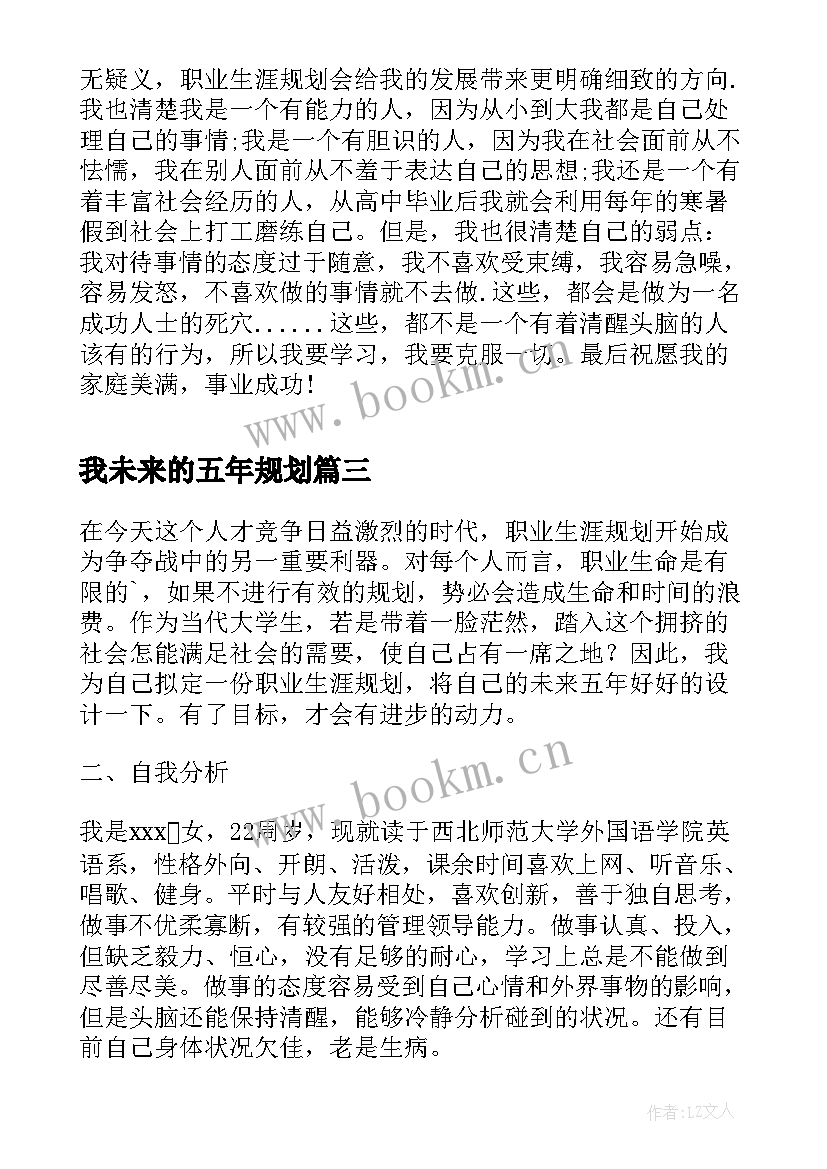 我未来的五年规划 未来五年职业规划职业规划(通用5篇)