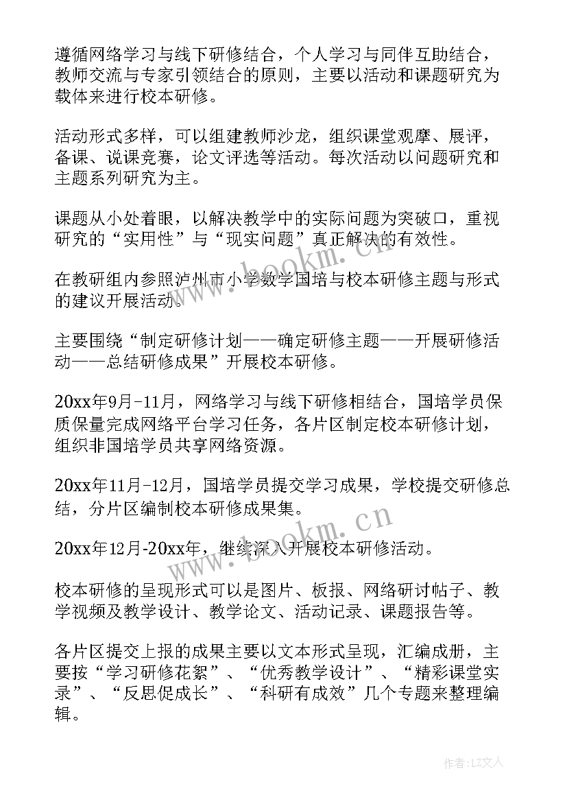 2023年小学数学校本研修活动方案设计(优秀7篇)