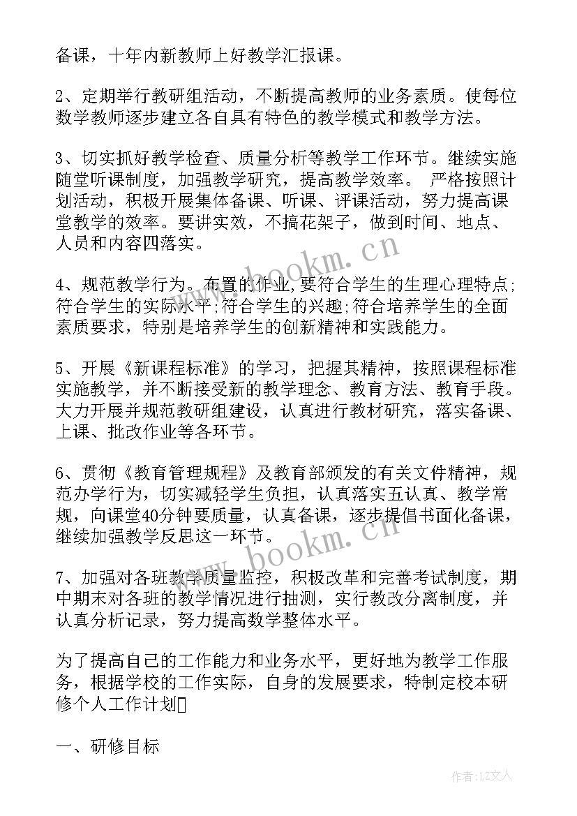 2023年小学数学校本研修活动方案设计(优秀7篇)