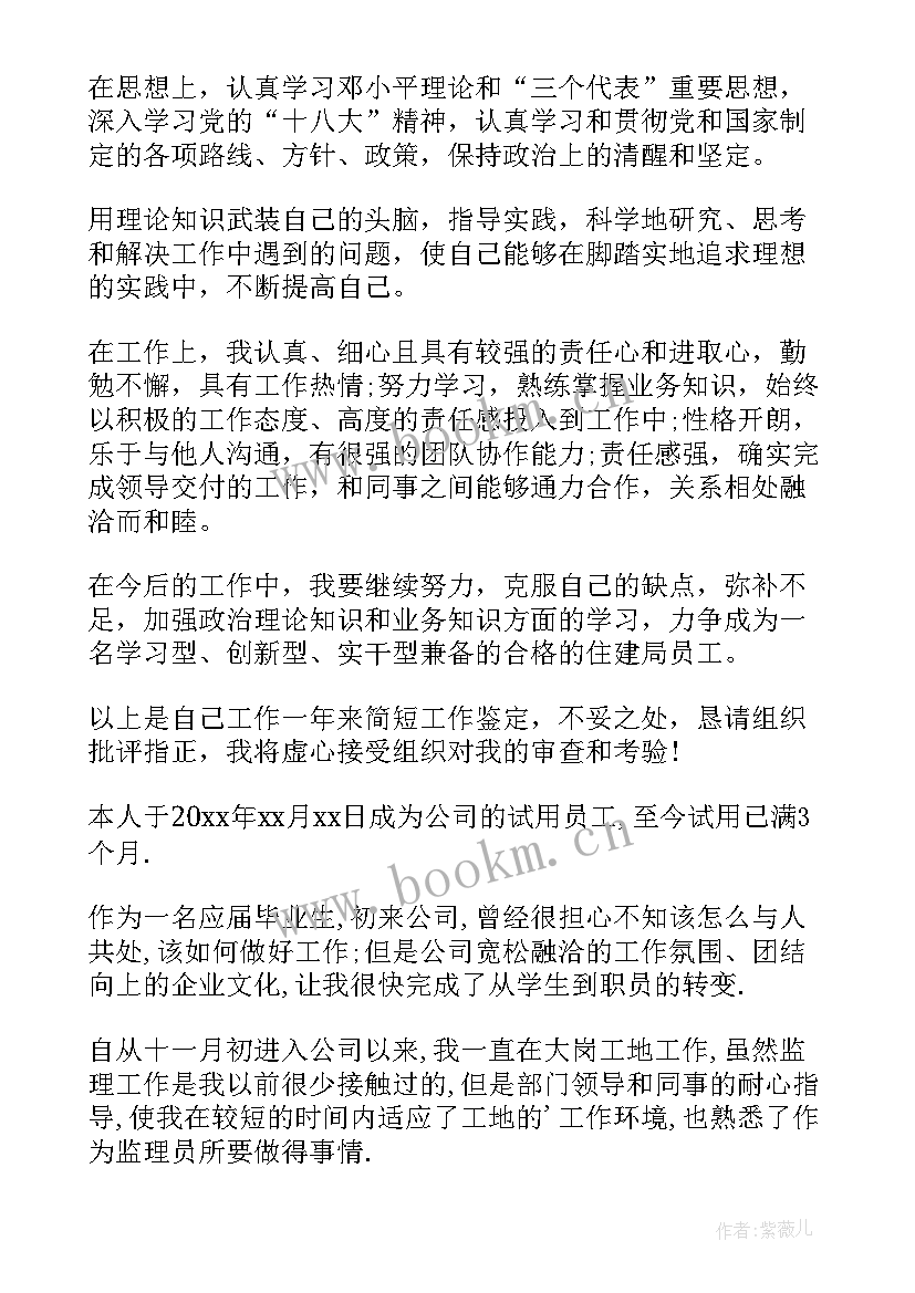 2023年转正自我评价以内(实用5篇)