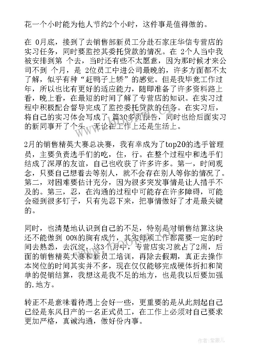 2023年转正自我评价以内(实用5篇)