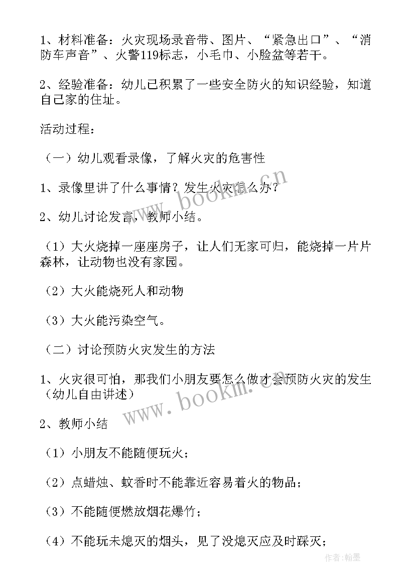 最新大班安全消防教案及反思总结 大班消防安全教案(优质9篇)