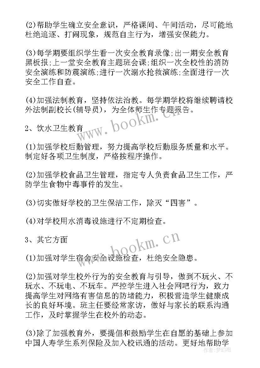 秋季学期教学工作总结 秋季学期学校安全工作计划(实用6篇)