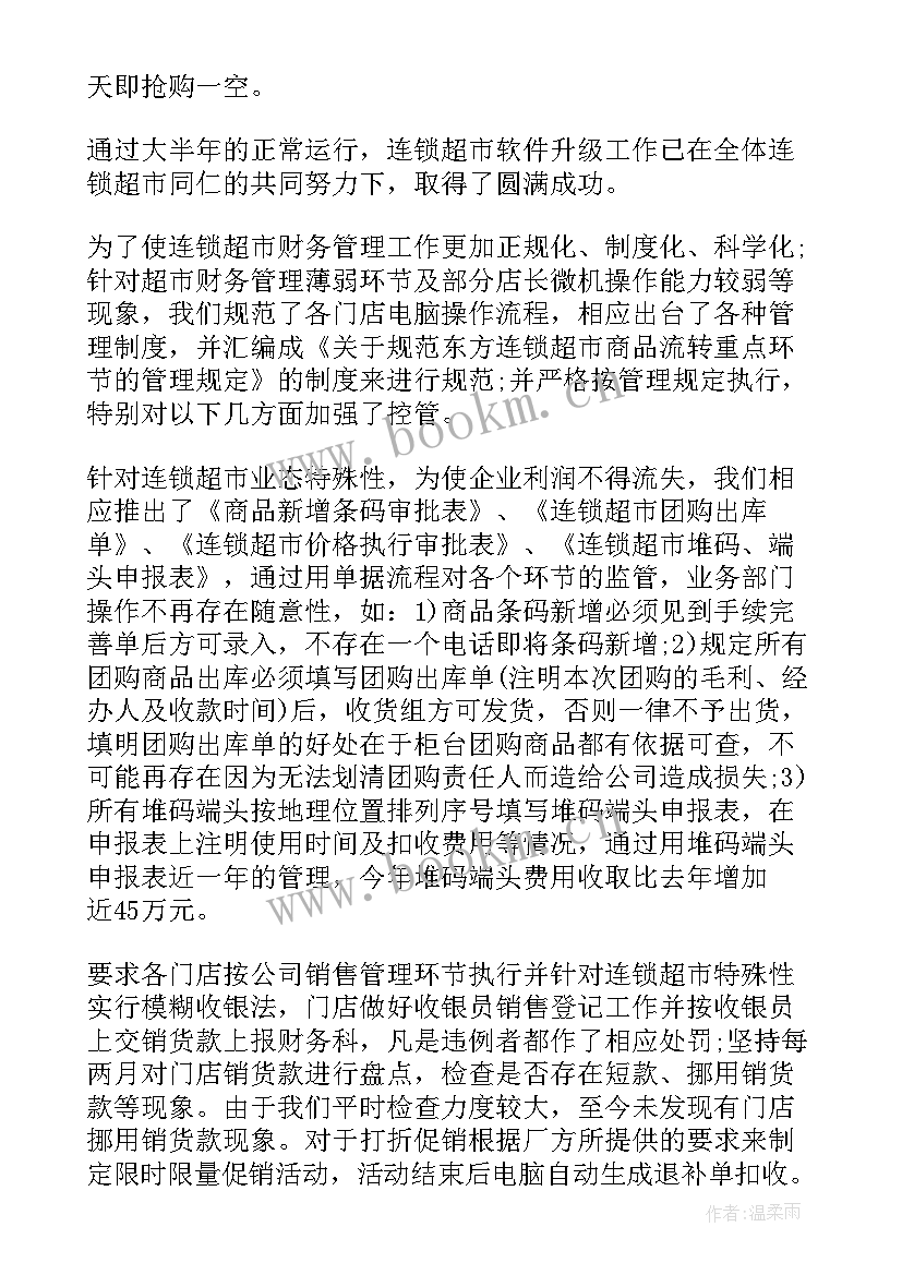 2023年财务人员年终总结 财务年终总结(汇总7篇)