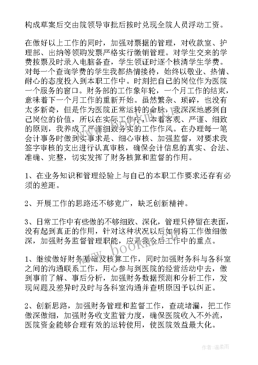 2023年财务人员年终总结 财务年终总结(汇总7篇)