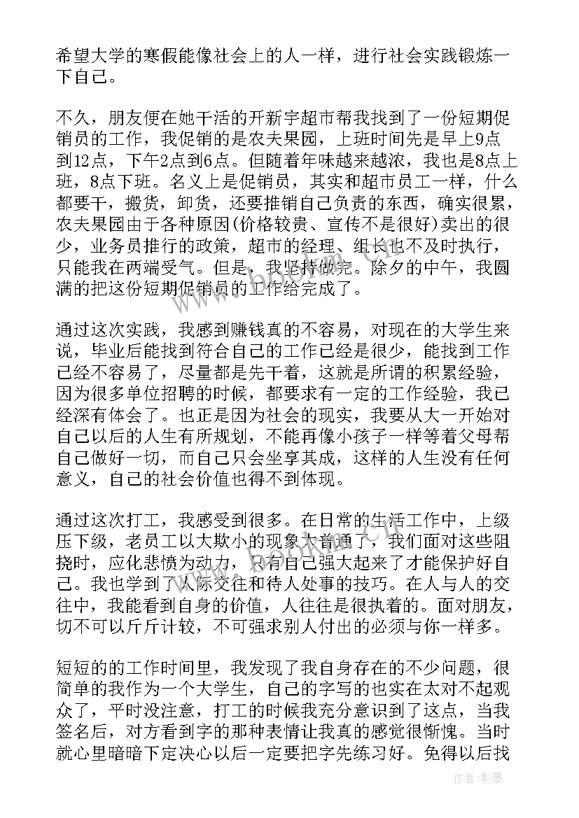 2023年大一临床医学生寒假实践报告(汇总5篇)