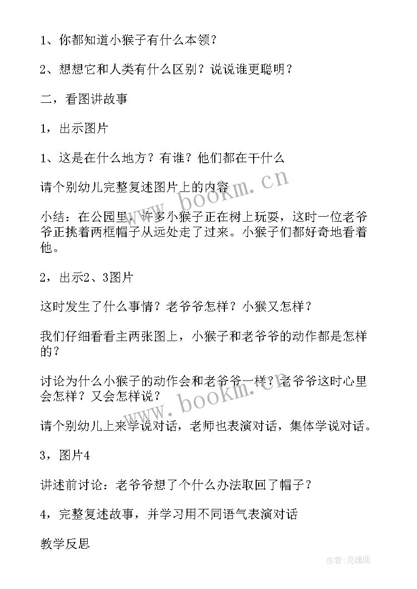 2023年小班问好教案课后反思(优秀6篇)