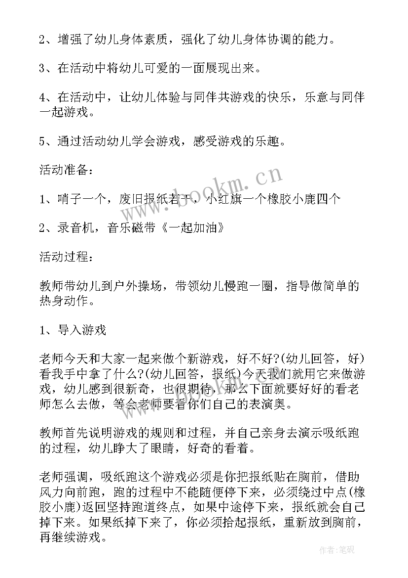 2023年幼儿园户外活动游戏教案小班 幼儿园户外活动游戏教案(模板8篇)