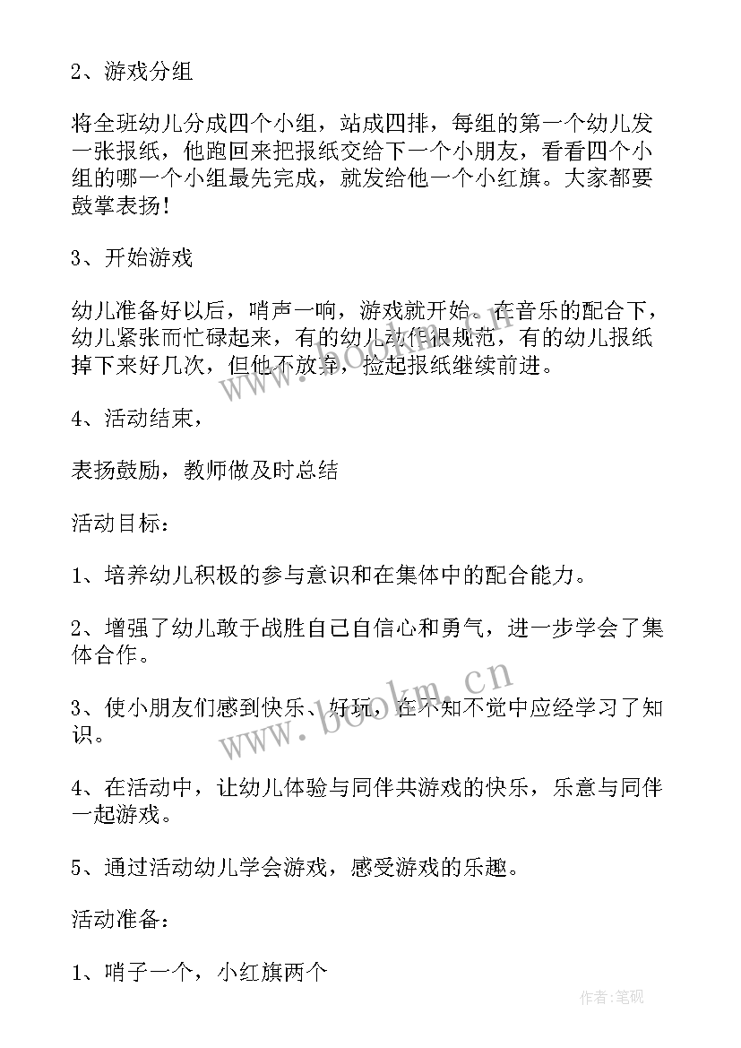 2023年幼儿园户外活动游戏教案小班 幼儿园户外活动游戏教案(模板8篇)