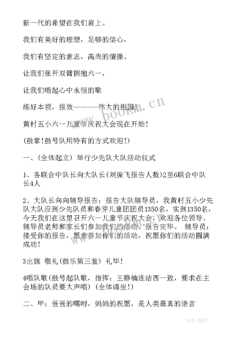 小学六一儿童节各班活动方案设计 小学六一儿童节活动方案(大全6篇)