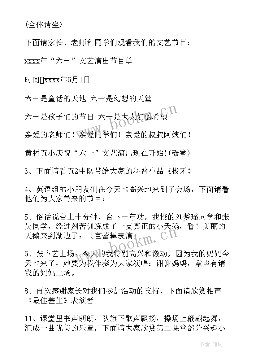 小学六一儿童节各班活动方案设计 小学六一儿童节活动方案(大全6篇)