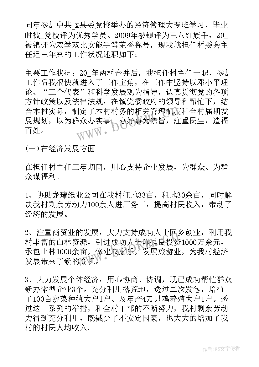 最新农村干部述职述廉报告(模板5篇)