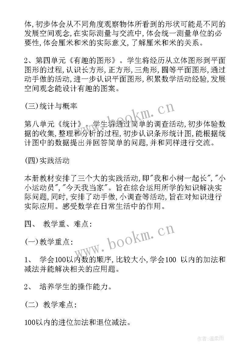 最新一年级数学教改计划 一年级数学教学计划(实用8篇)