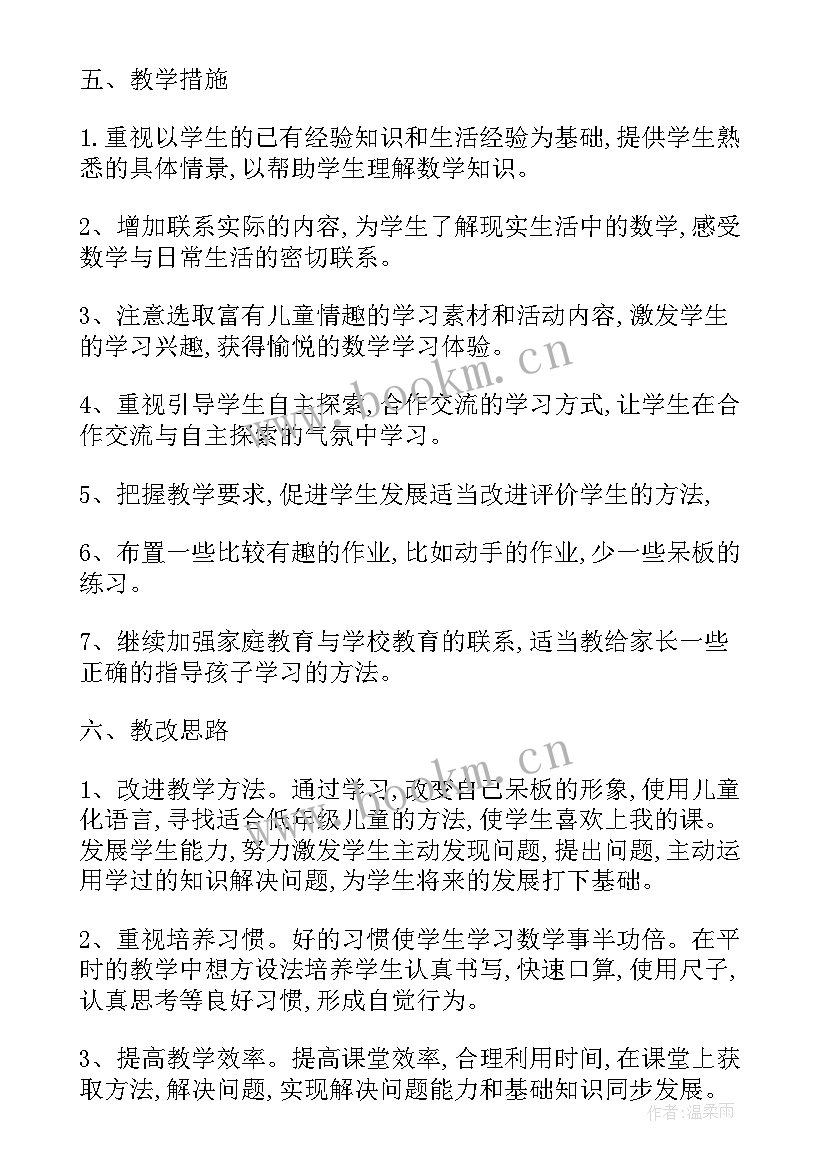 最新一年级数学教改计划 一年级数学教学计划(实用8篇)