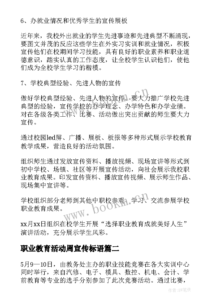 职业教育活动周宣传标语 职业教育活动周总结(大全6篇)