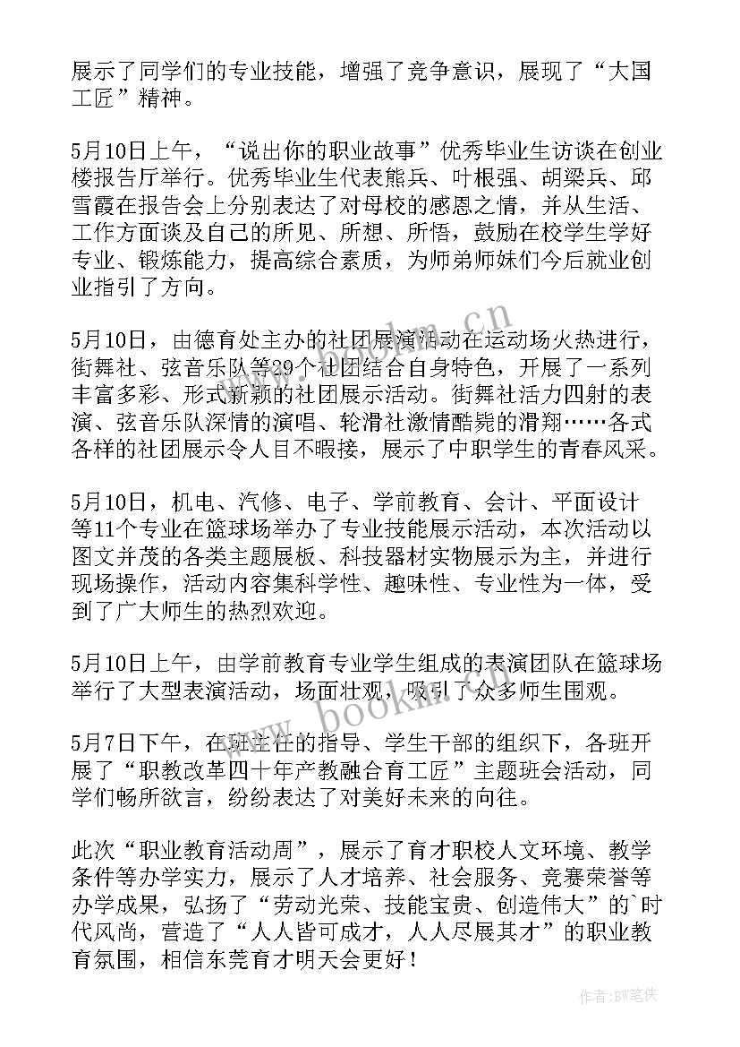 职业教育活动周宣传标语 职业教育活动周总结(大全6篇)