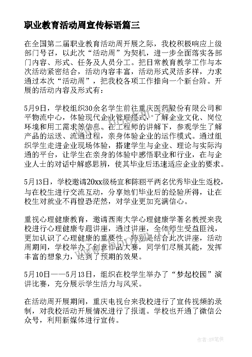 职业教育活动周宣传标语 职业教育活动周总结(大全6篇)