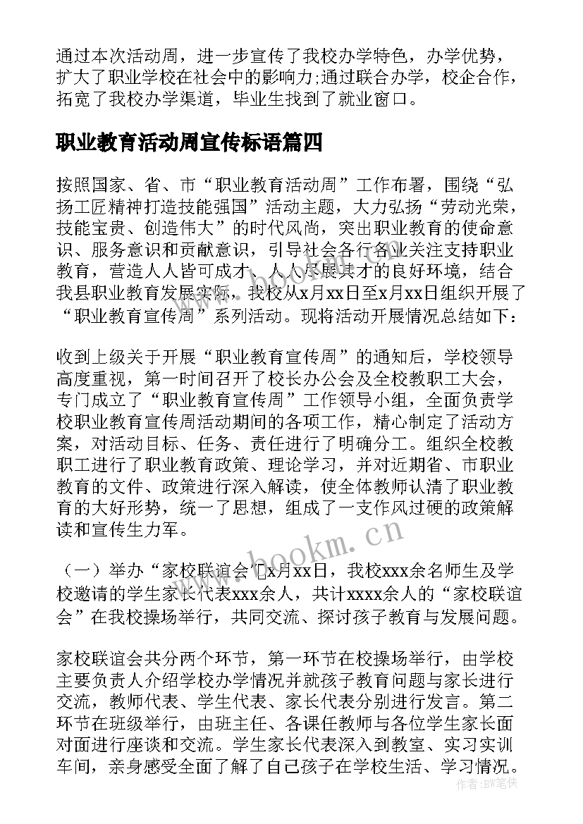 职业教育活动周宣传标语 职业教育活动周总结(大全6篇)