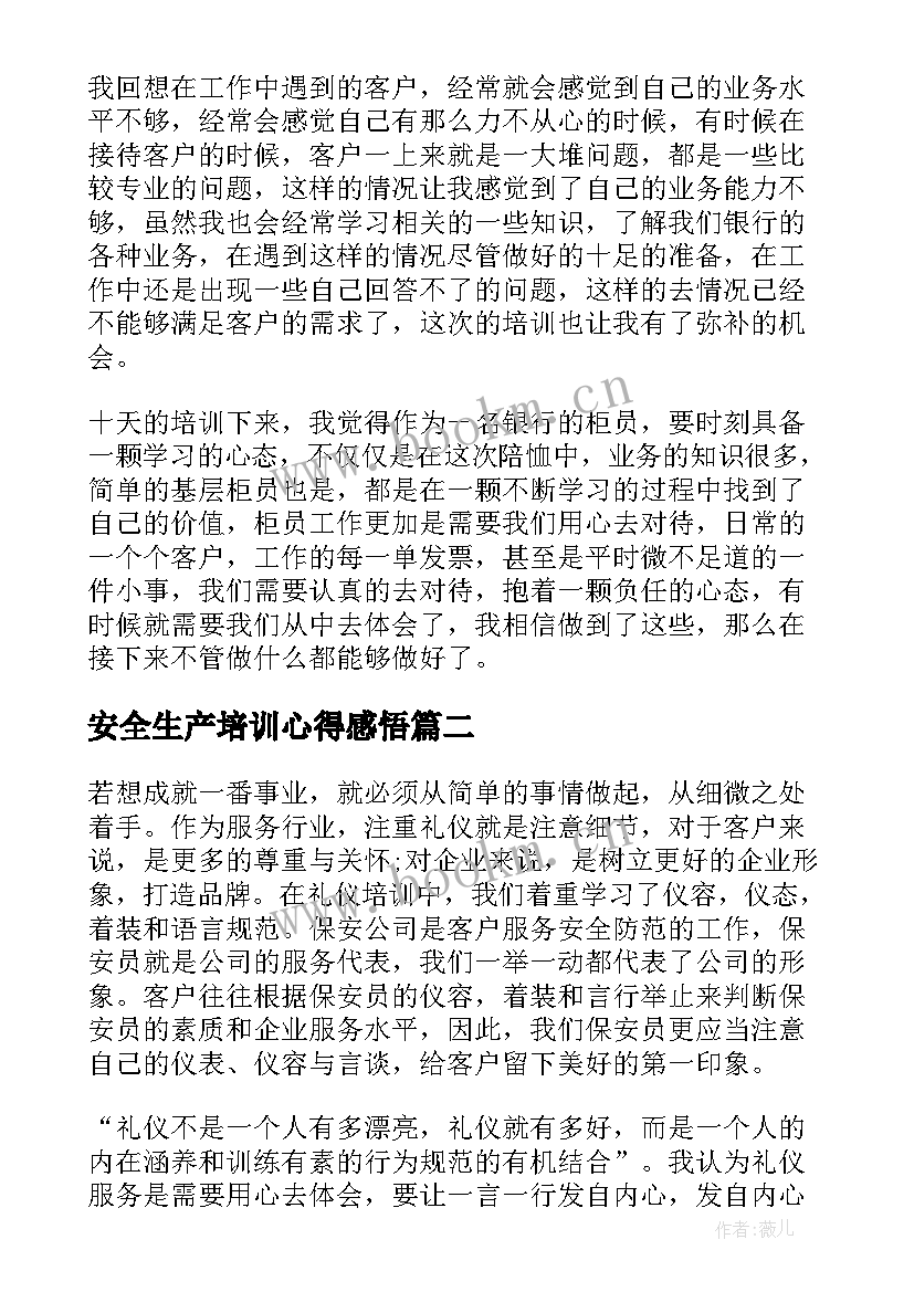 最新安全生产培训心得感悟 银行培训个人心得体会(优秀9篇)