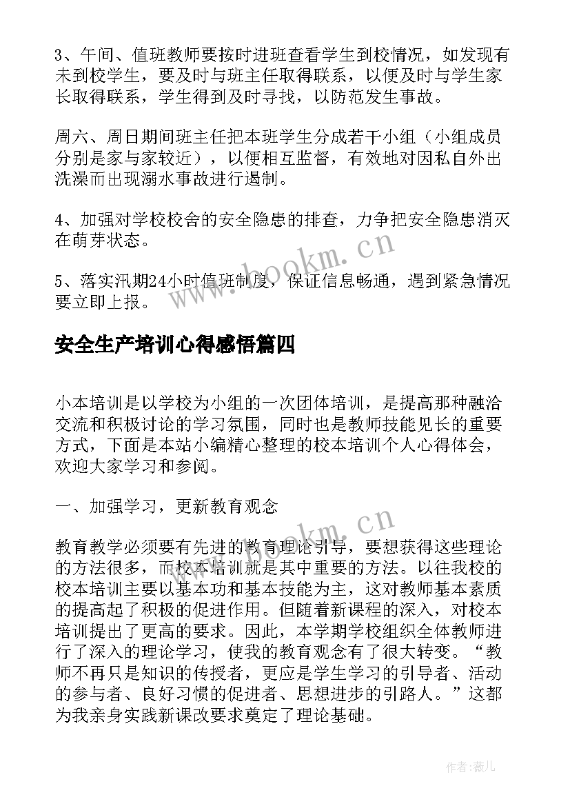 最新安全生产培训心得感悟 银行培训个人心得体会(优秀9篇)