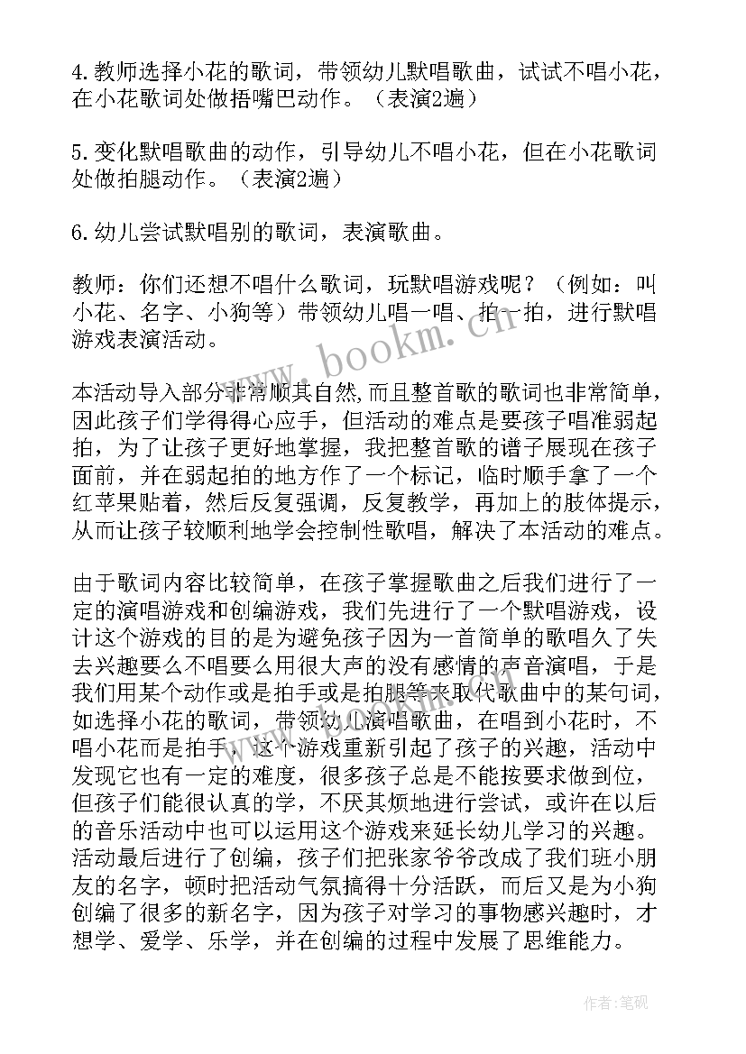 2023年音乐活动教案大班反思 大班音乐活动教案反思(精选5篇)