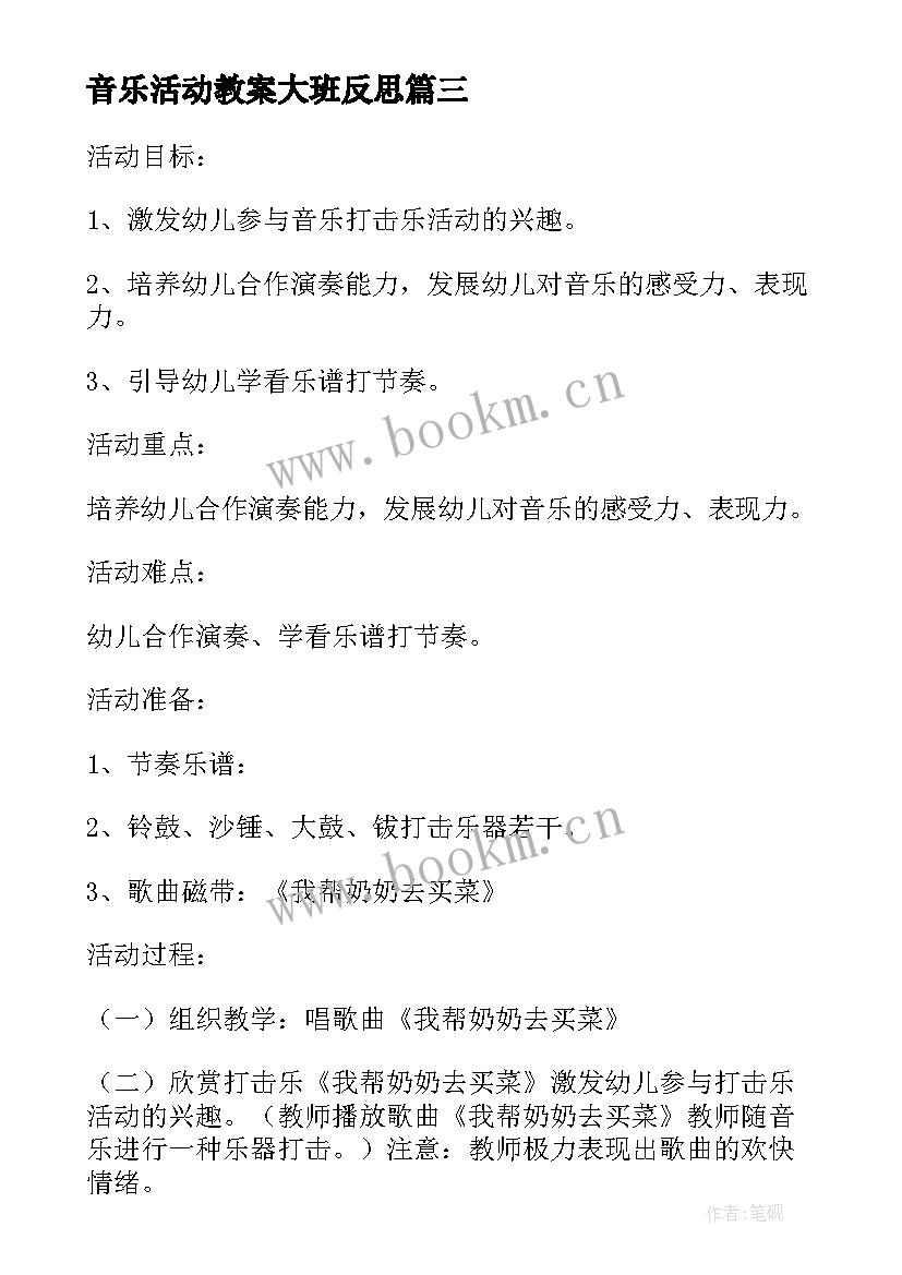 2023年音乐活动教案大班反思 大班音乐活动教案反思(精选5篇)