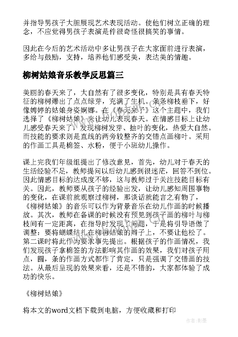 柳树姑娘音乐教学反思 柳树姑娘教学反思(精选5篇)