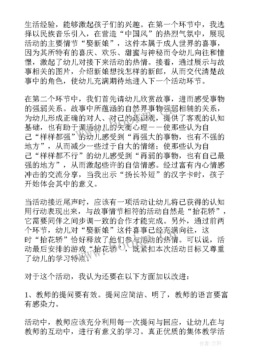 大班语言我的家教案(汇总5篇)