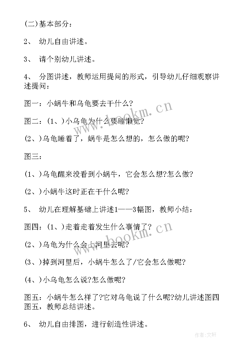 大班语言我的家教案(汇总5篇)