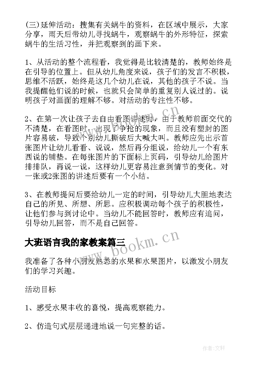 大班语言我的家教案(汇总5篇)