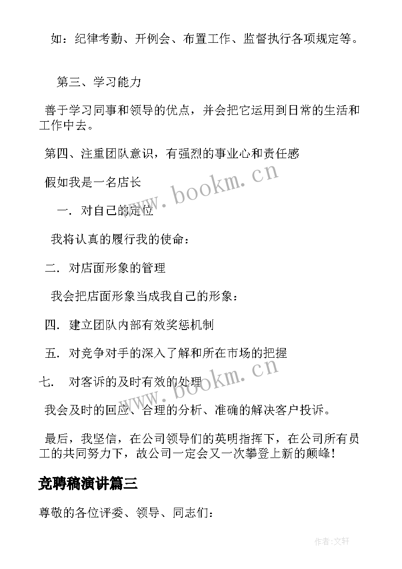 最新竞聘稿演讲 竞聘心得体会(优秀10篇)