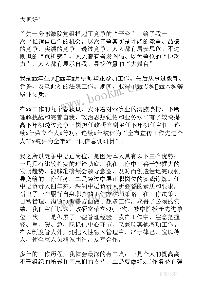 最新竞聘稿演讲 竞聘心得体会(优秀10篇)