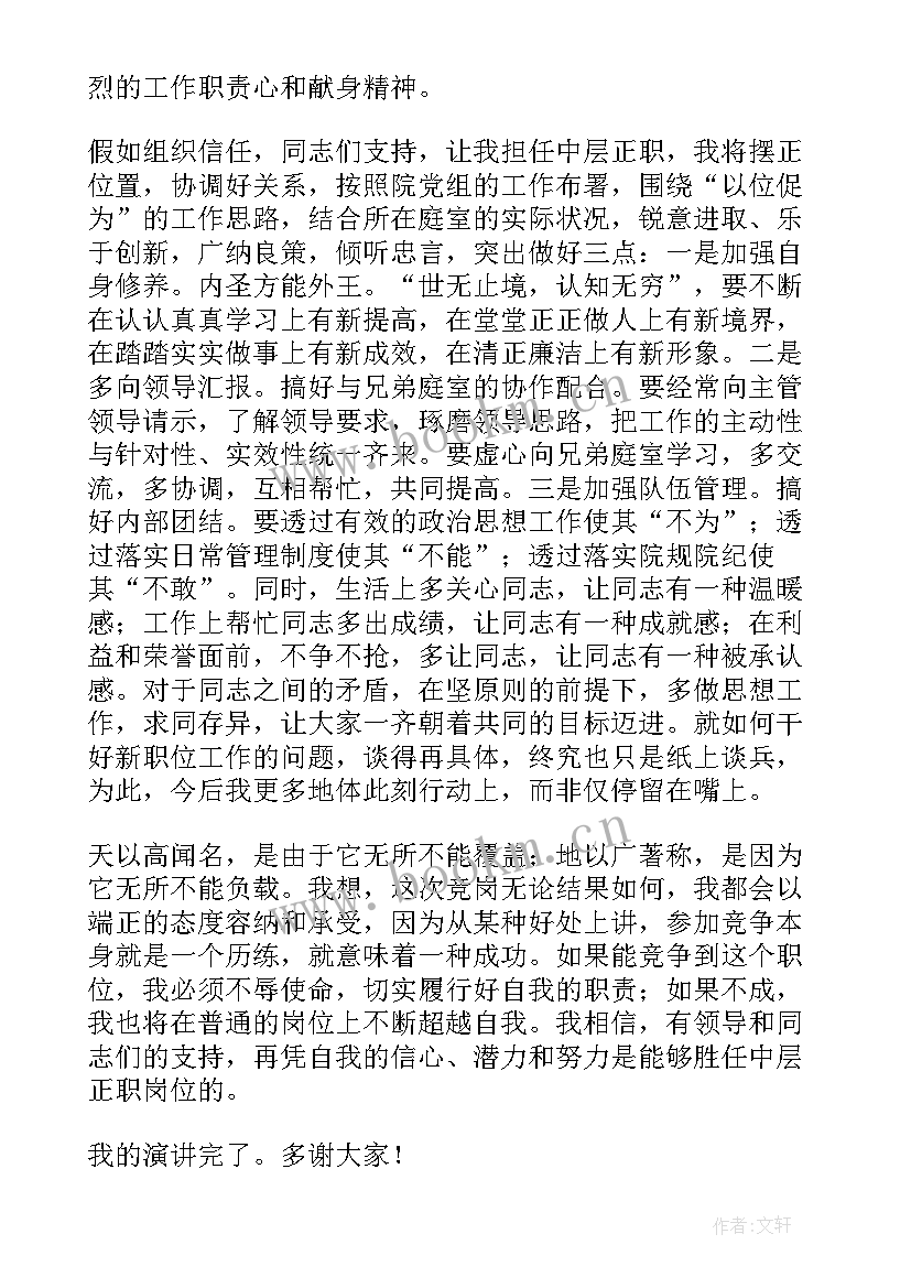 最新竞聘稿演讲 竞聘心得体会(优秀10篇)