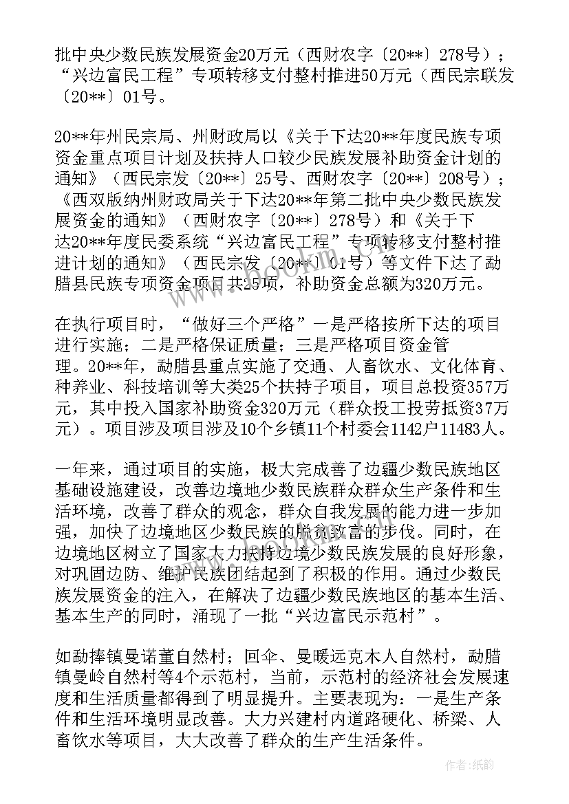 述职报告专项资金管理情况填(精选5篇)