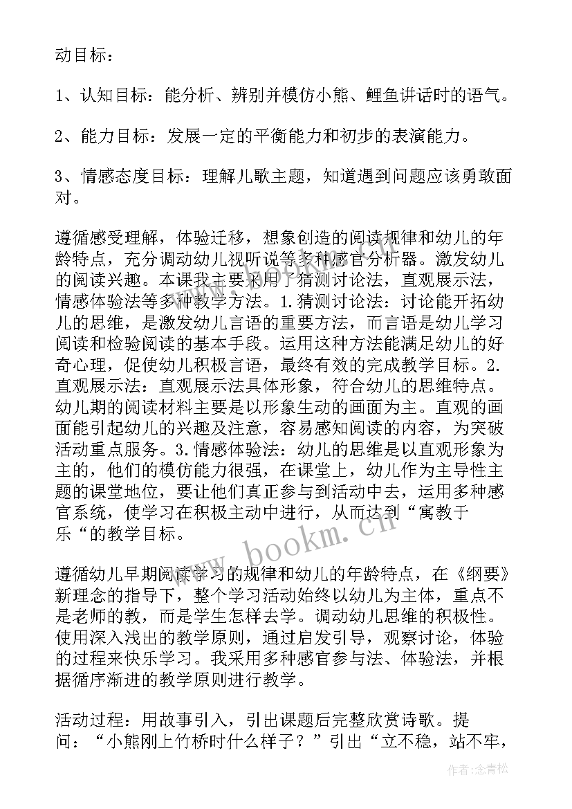 最新语言领域小熊请客 小熊过桥语言活动教案(优质5篇)