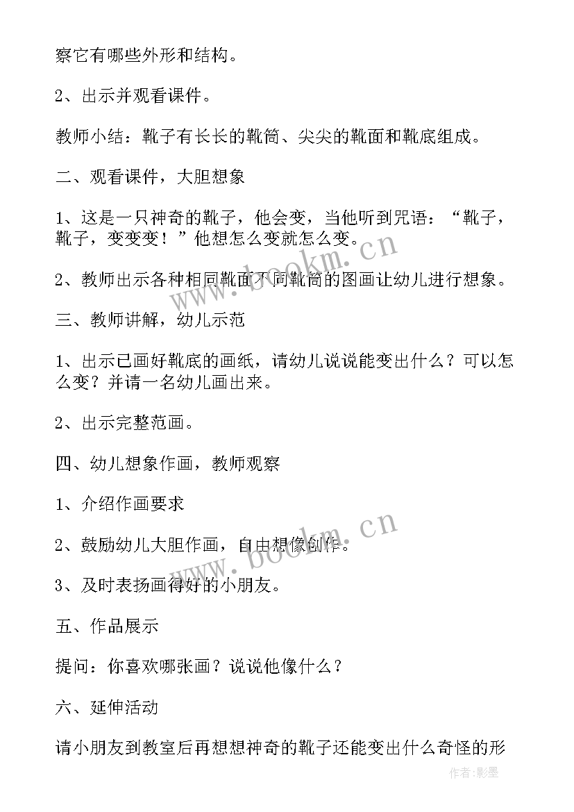 2023年美术神奇的鞋子教案 大班美术活动神奇的传话筒(优秀5篇)