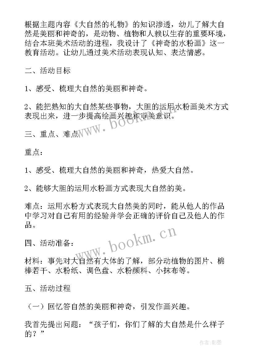 2023年美术神奇的鞋子教案 大班美术活动神奇的传话筒(优秀5篇)