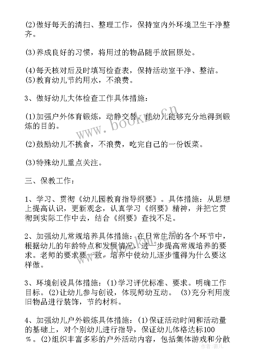 幼儿园小班学期个人工作计划总结 幼儿园小班学期工作计划(通用5篇)