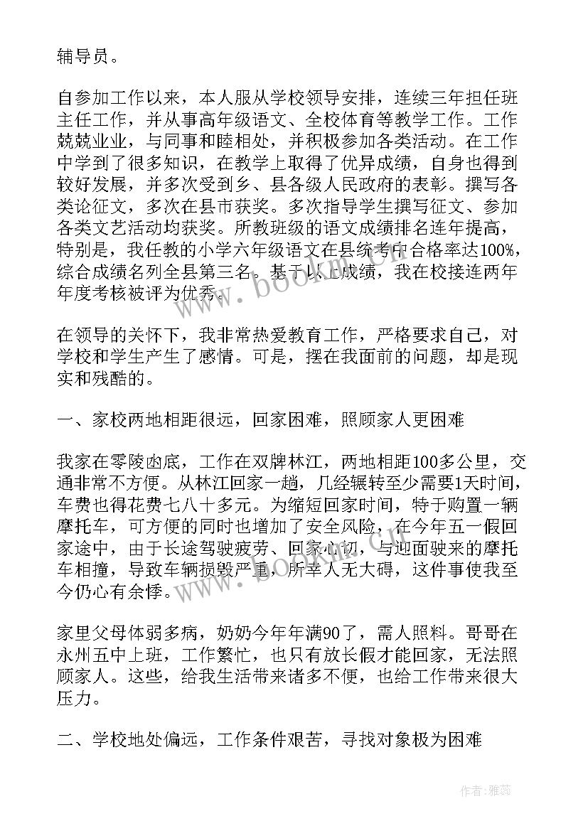 2023年村干部调动不需要通知本人吗 个人工作调动申请书(实用9篇)