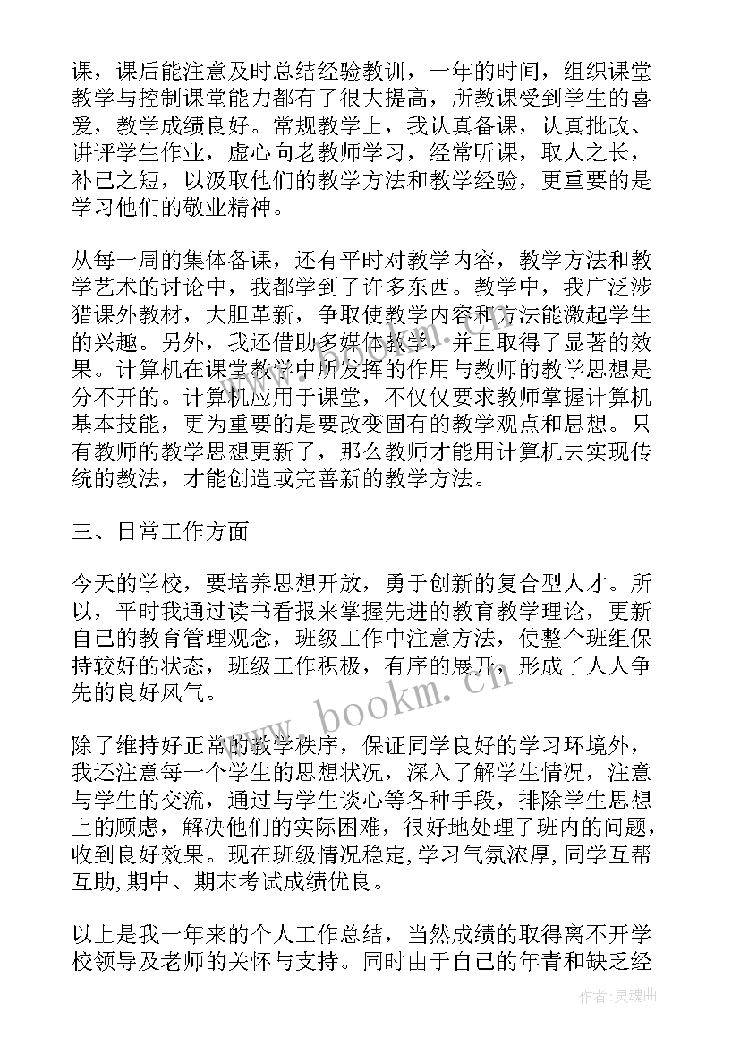 2023年会计专业教师工作总结(大全5篇)