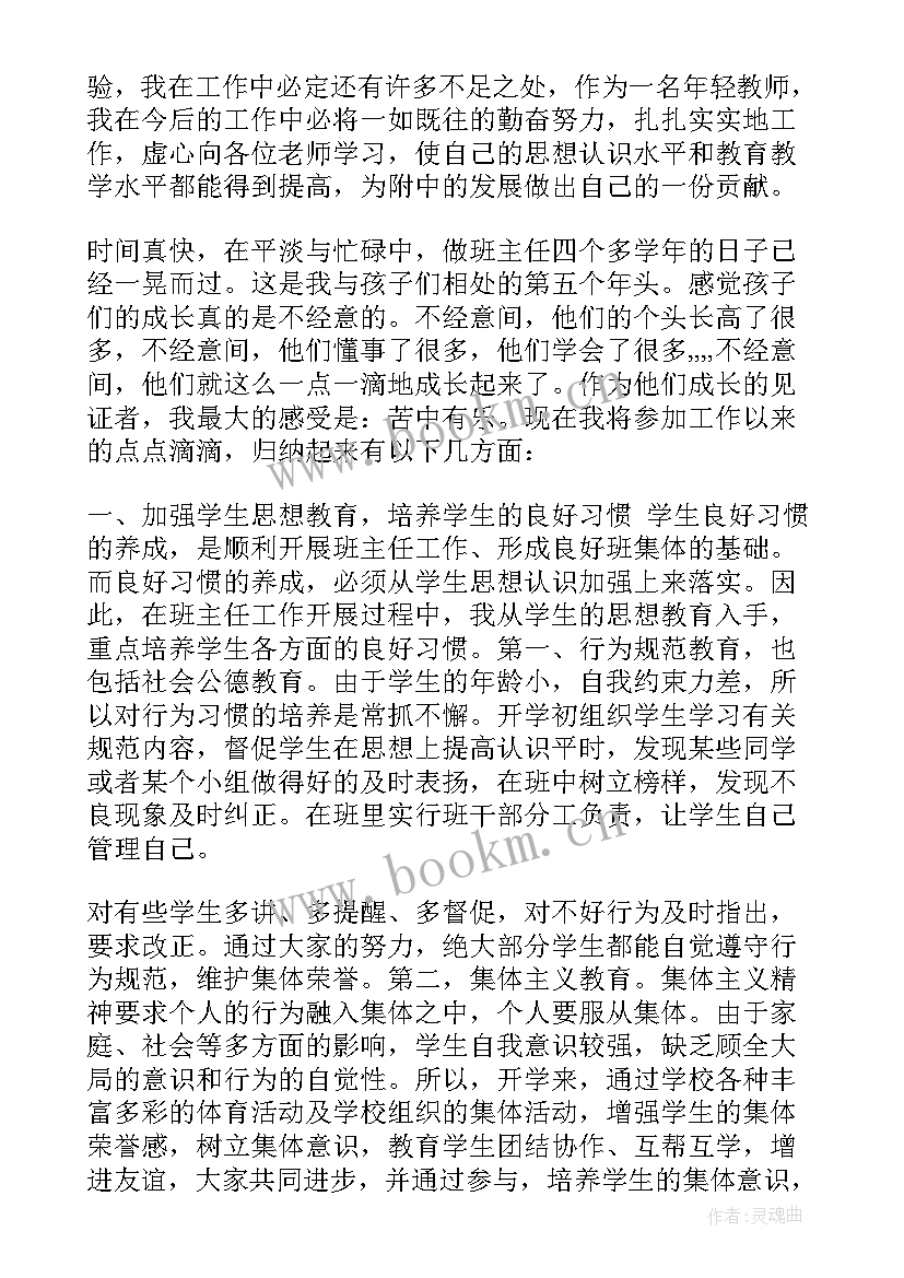 2023年会计专业教师工作总结(大全5篇)